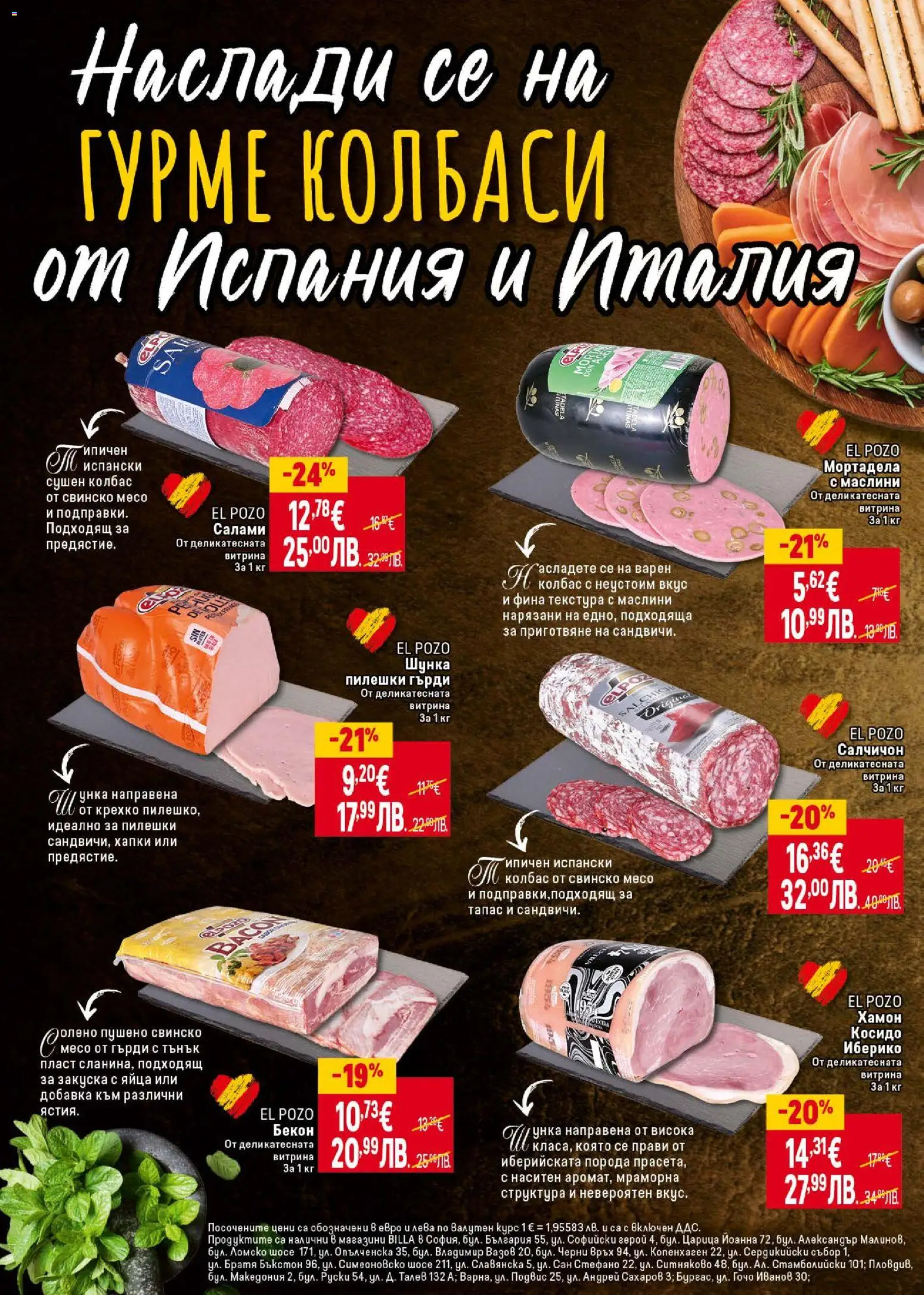 {H1} | Страница: 22 | Продукти: Шунка, Свинско, Бекон, Мортадела