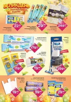 Червоний маркет акції дійснийкції з 02.04.2026 | Сторінка: 5 | Товари: Плівка, Фольга, Рукавички