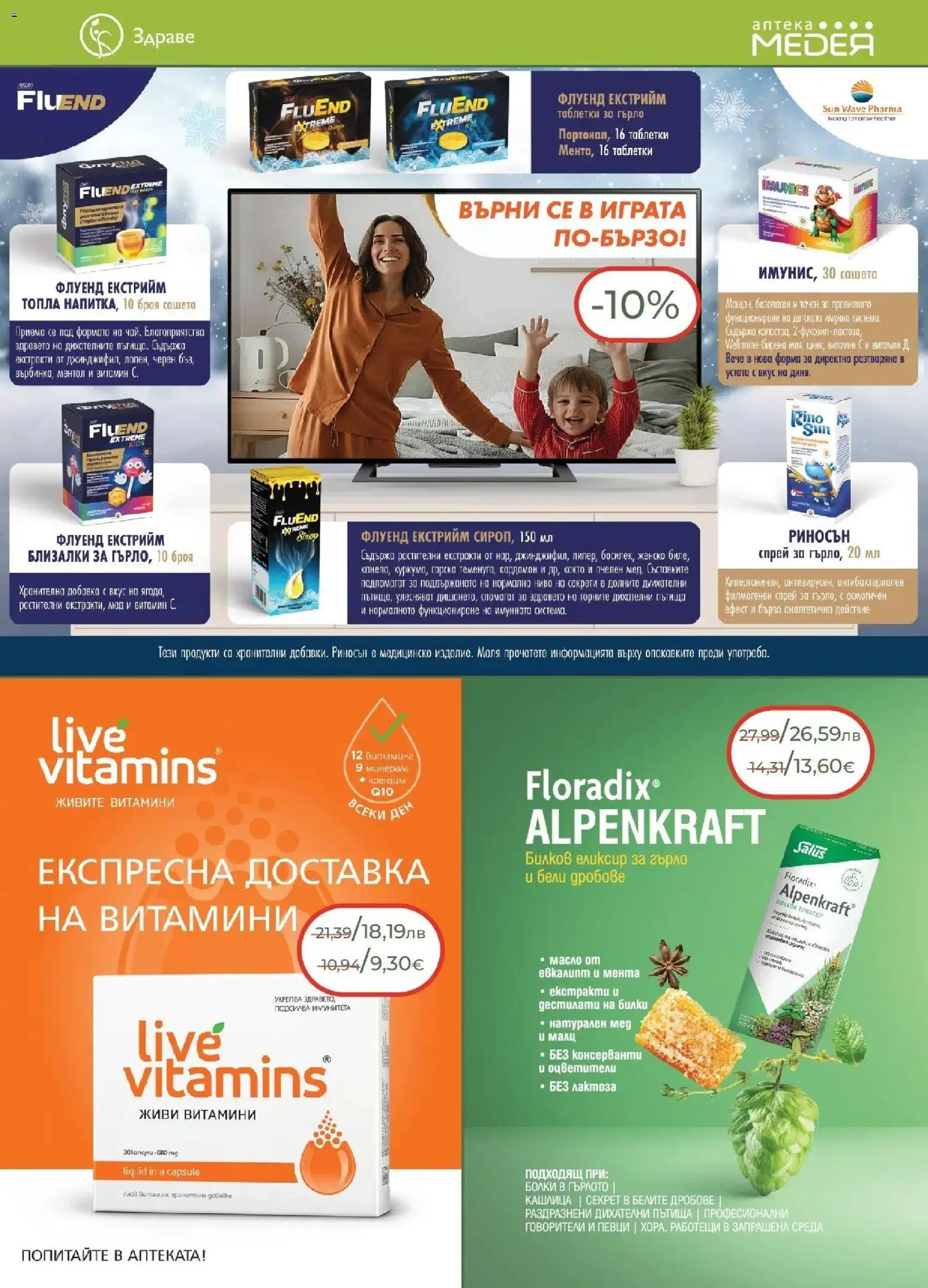 {H1} | Страница: 9 | Продукти: Таблетки, Билки, Мента, Мед