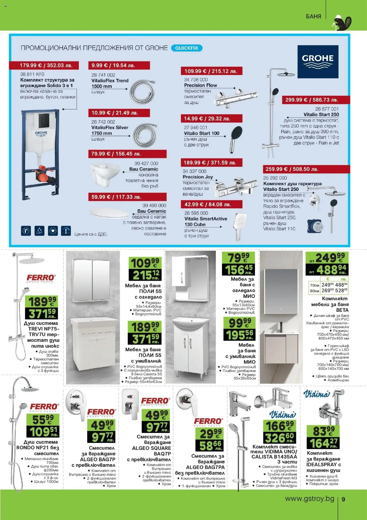 {H1} | Страница: 9 | Продукти: Чиния, Умивалник, Душ, Огледало