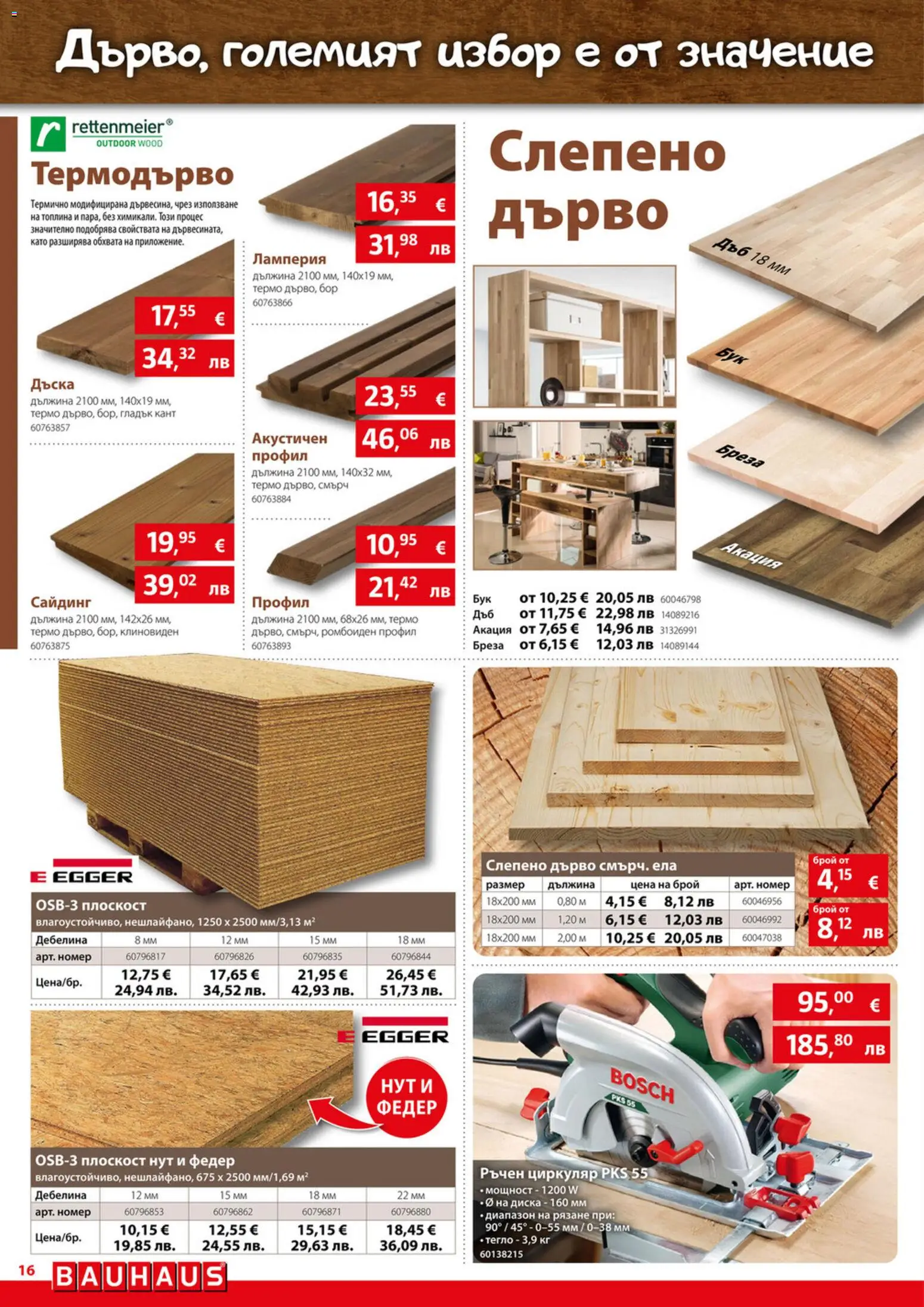 {H1} | Страница: 16 | Продукти: Дъска, Тегло