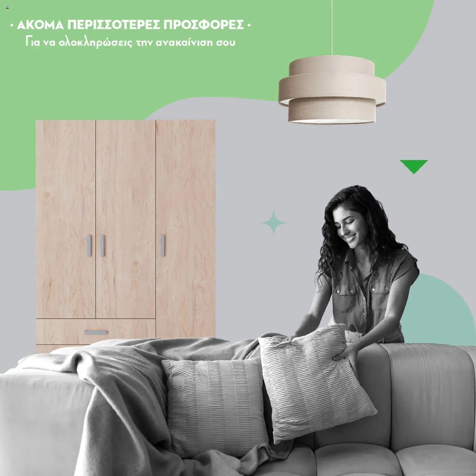 Leroy Merlin - Φυλλάδιο Προσφορών Φεβρουαρίου 2026 – σε ισχύ από 29.01.2026 | Σελίδα: 61