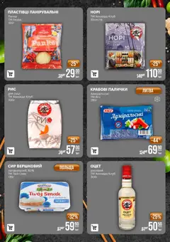 VARUS акції дійснийкції з 25.11.2025 | Сторінка: 23