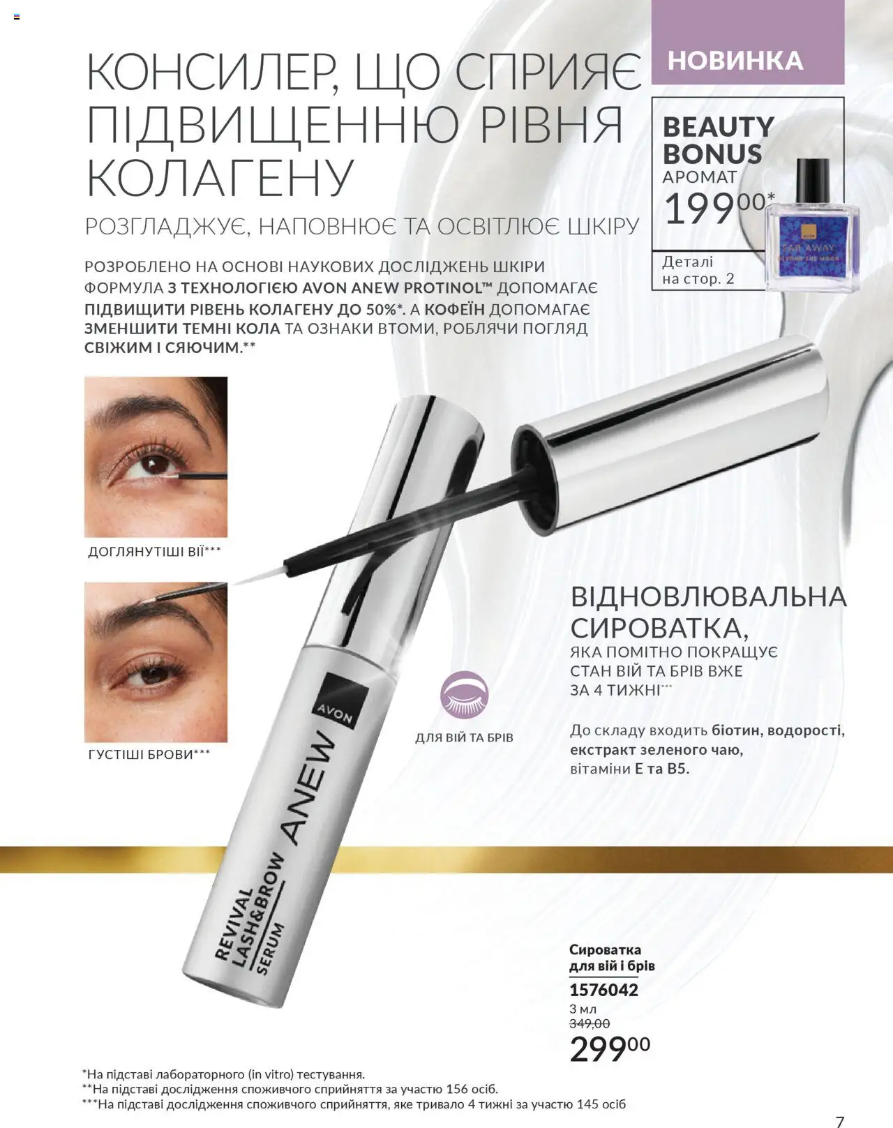AVON Kаталог - дійснийкції з 01.10.2025 | Сторінка: 7 | Товари: Аромат