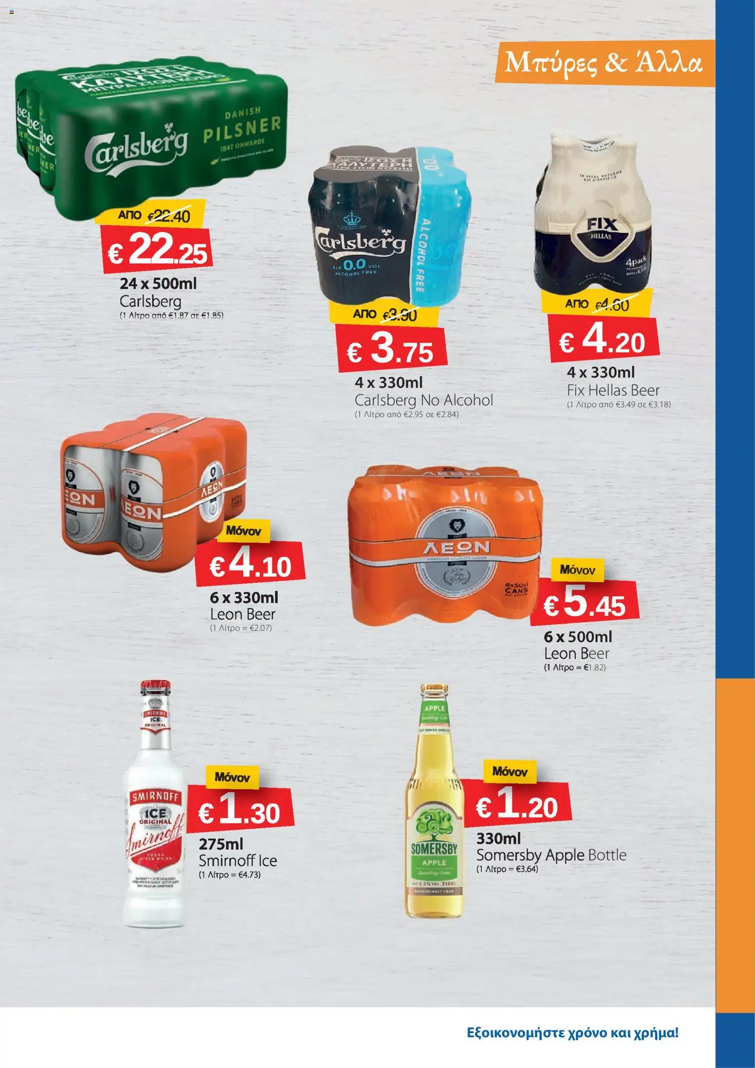 Smart Discount Shops φυλλαδιο – σε ισχύ από 01.04.2026 | Σελίδα: 11