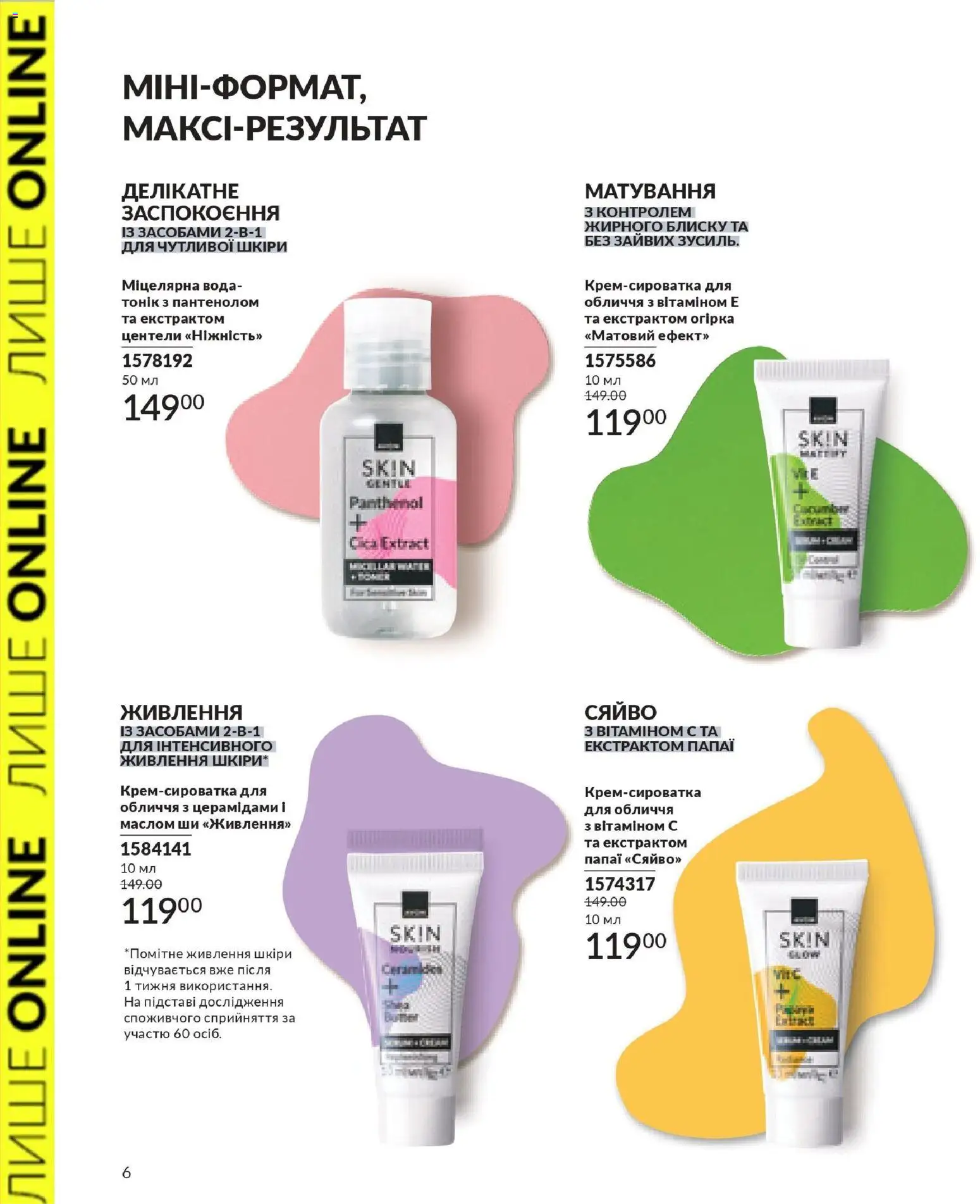 AVON Kаталог - дійснийкції з 31.03.2026 | Сторінка: 6