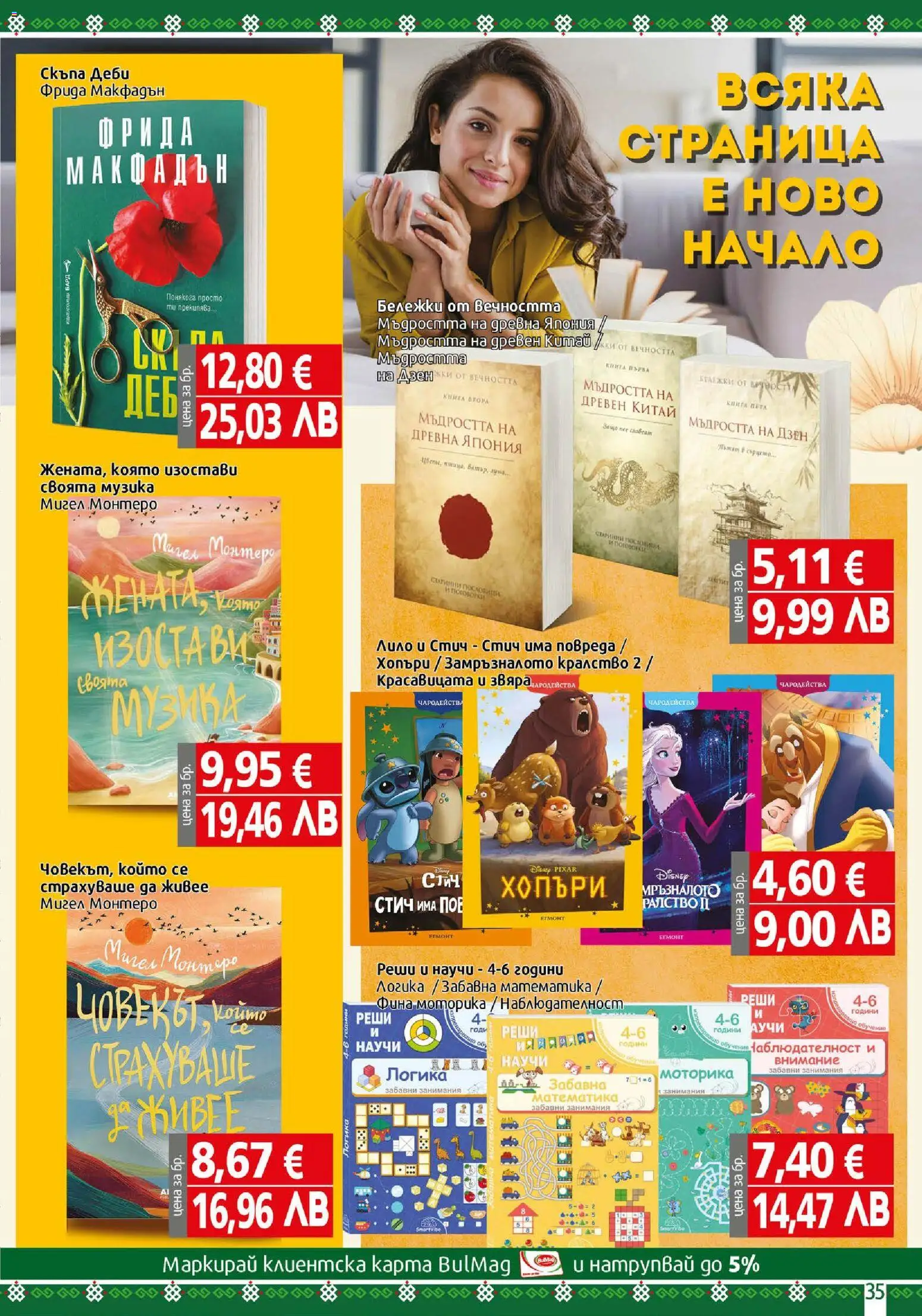 {H1} | Страница: 35 | Продукти: Книга