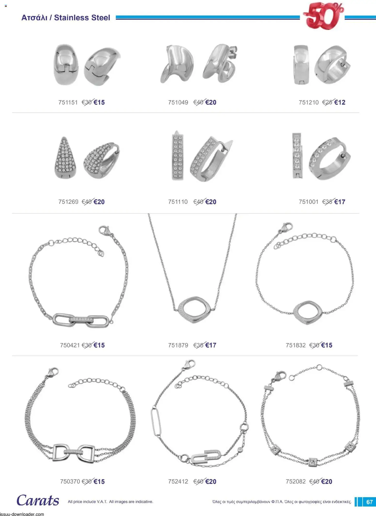 Carats Jewellers Κατάλογος – σε ισχύ από 01.12.2025 | Σελίδα: 67