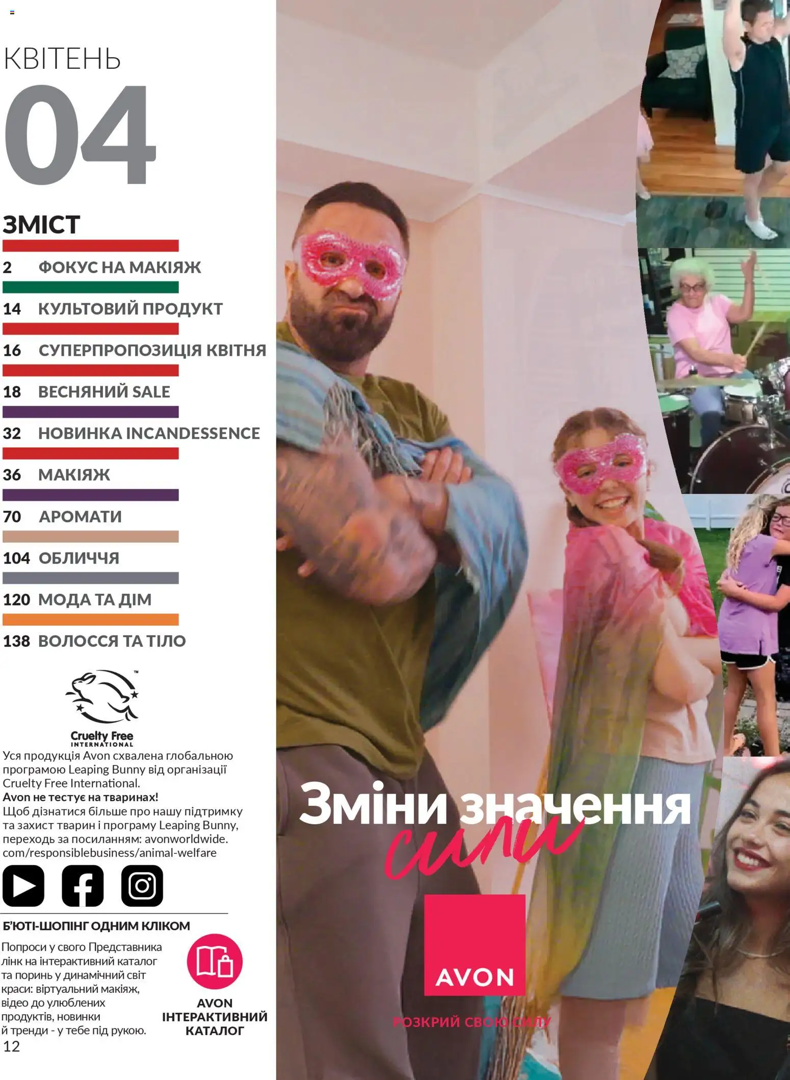 AVON Kаталог - дійснийкції з 31.03.2026 | Сторінка: 12