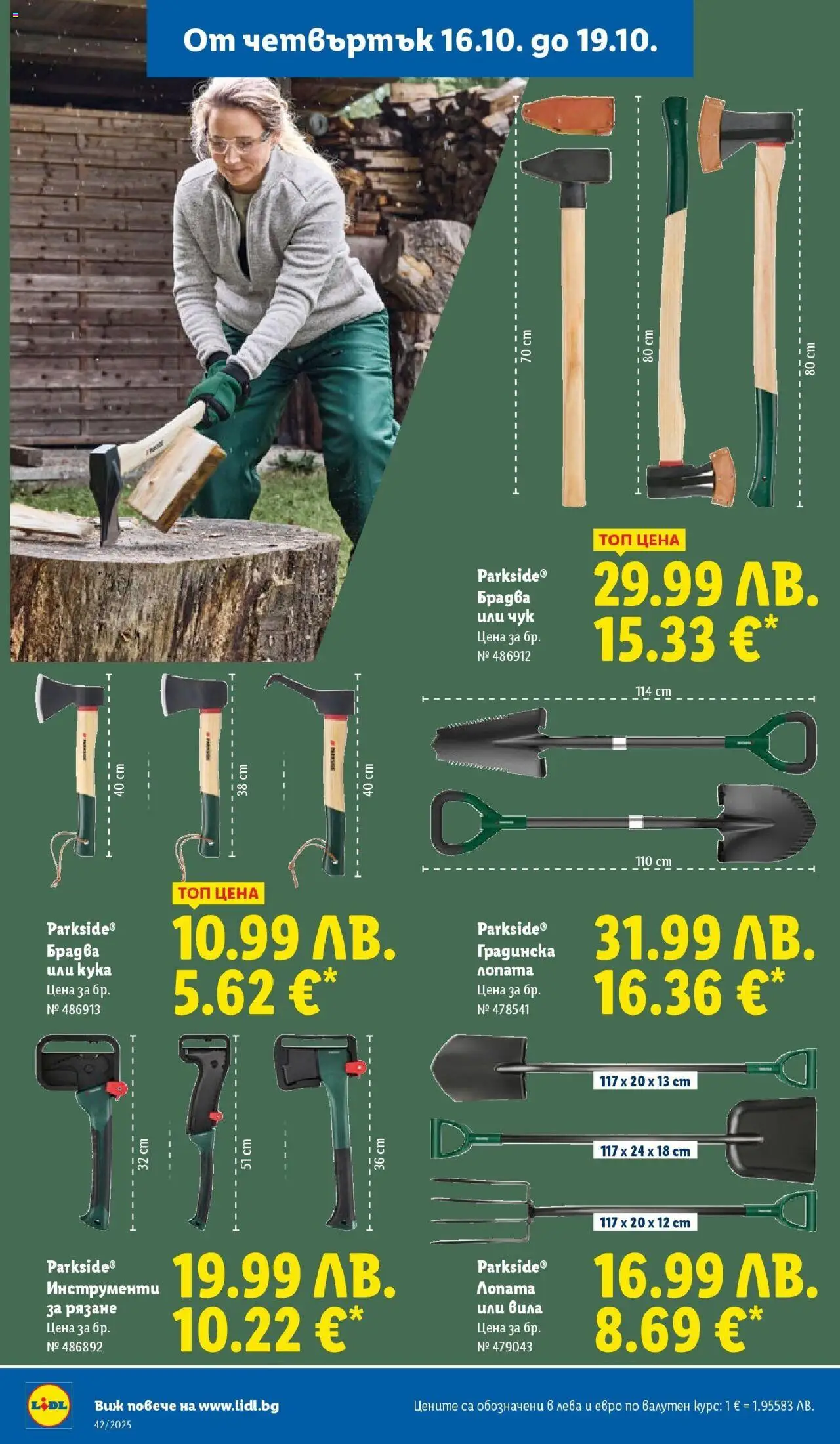 {H1} | Страница: 64 | Продукти: Лопата