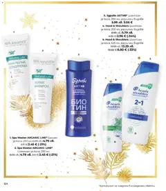 Преглед на Spa Master ARGANIC LINE* Балсам за коса, 200 мл, Балсам за коса, 200 мл - Офертите са валидни от 01.12.2025 | Страница: 124