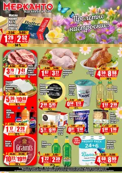 Преглед на МЕРКАНТО брошура - Офертите са валидни от 19.03.2026