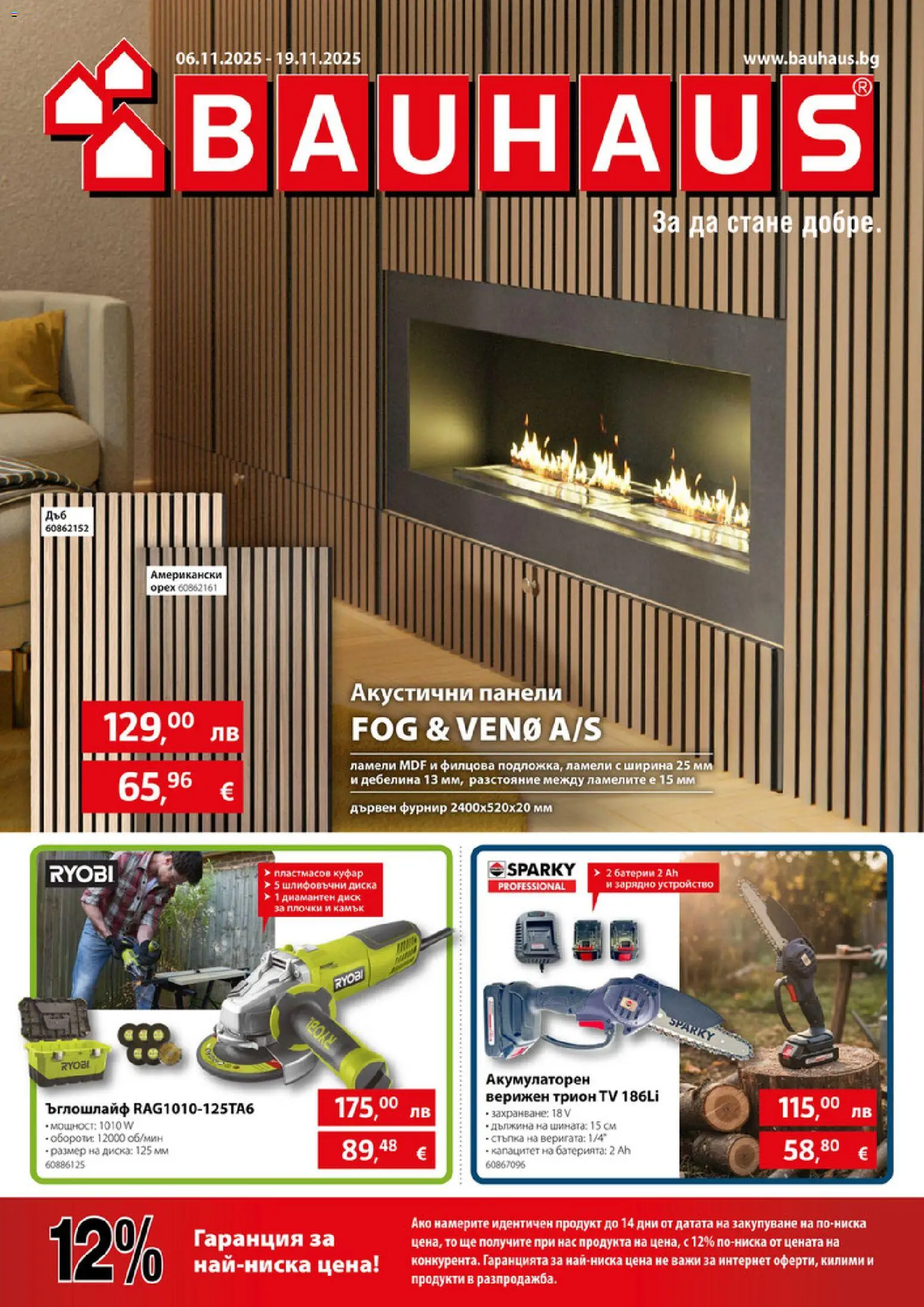 {H1} | Страница: 1 | Продукти: Ъглошлайф, Куфар, Батерии, Трион