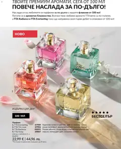 Преглед на AVON каталог 01 - Офертите са валидни от 01.01.2026 | Страница: 77