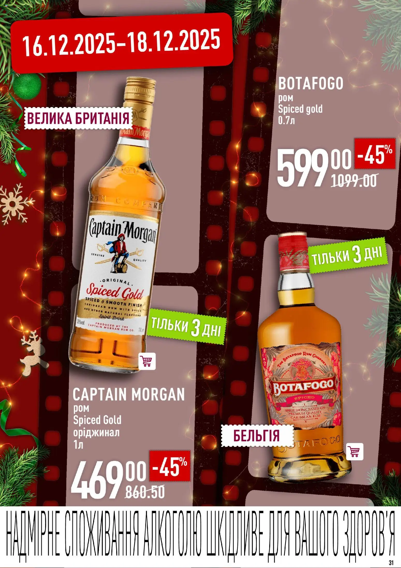 VARUS Kаталог - дійснийкції з 04.12.2025 | Сторінка: 31