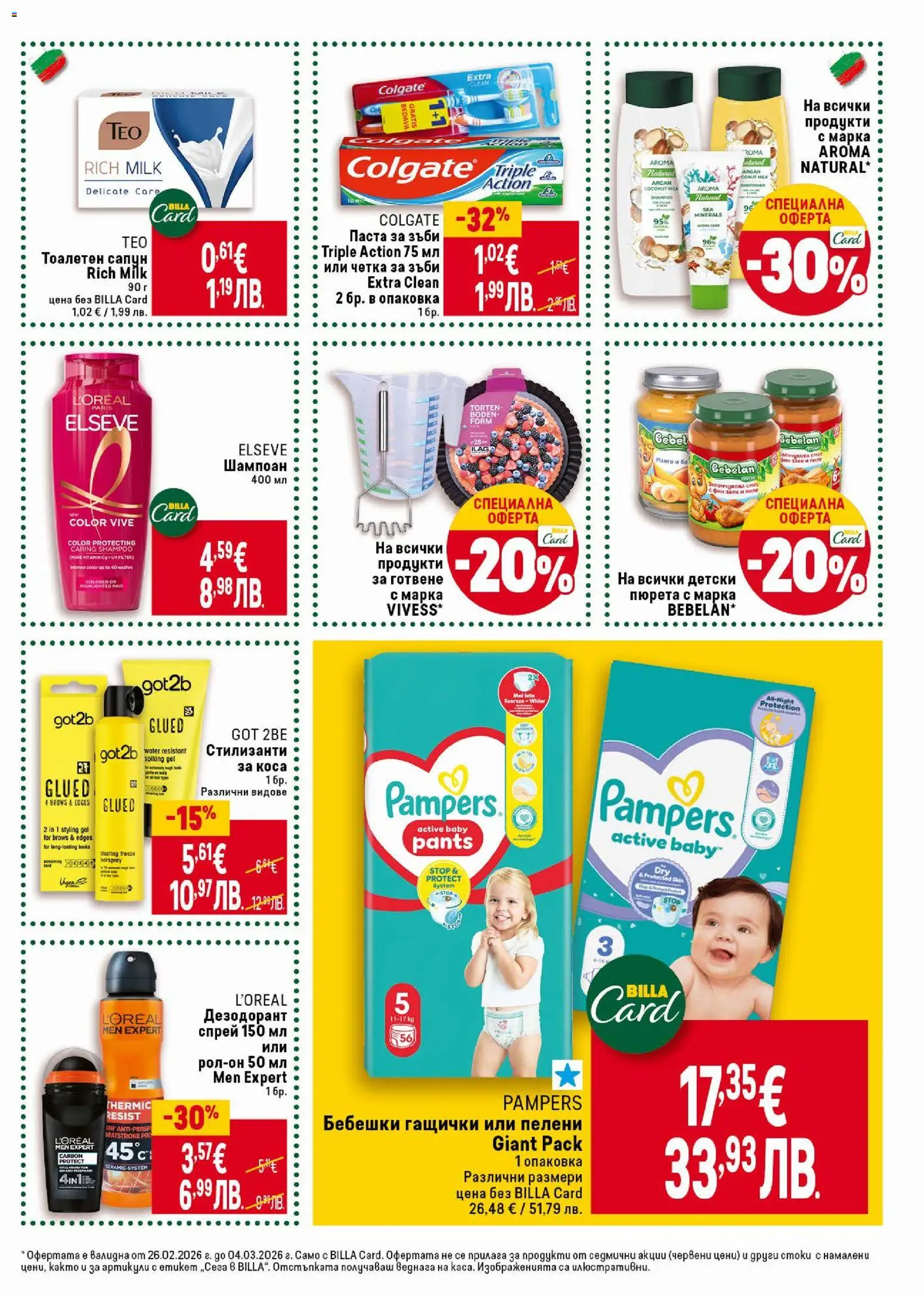 {H1} | Страница: 41 | Продукти: Дезодорант, Паста за зъби, Пиле, Паста