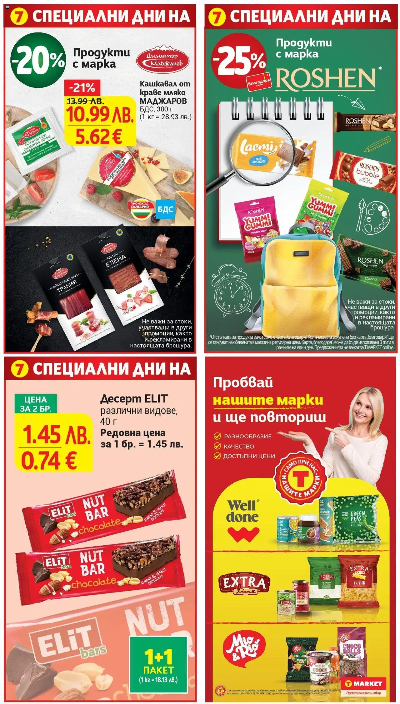  | Страница: 31 | Продукти: Краве, Мляко, Сирене, Филе