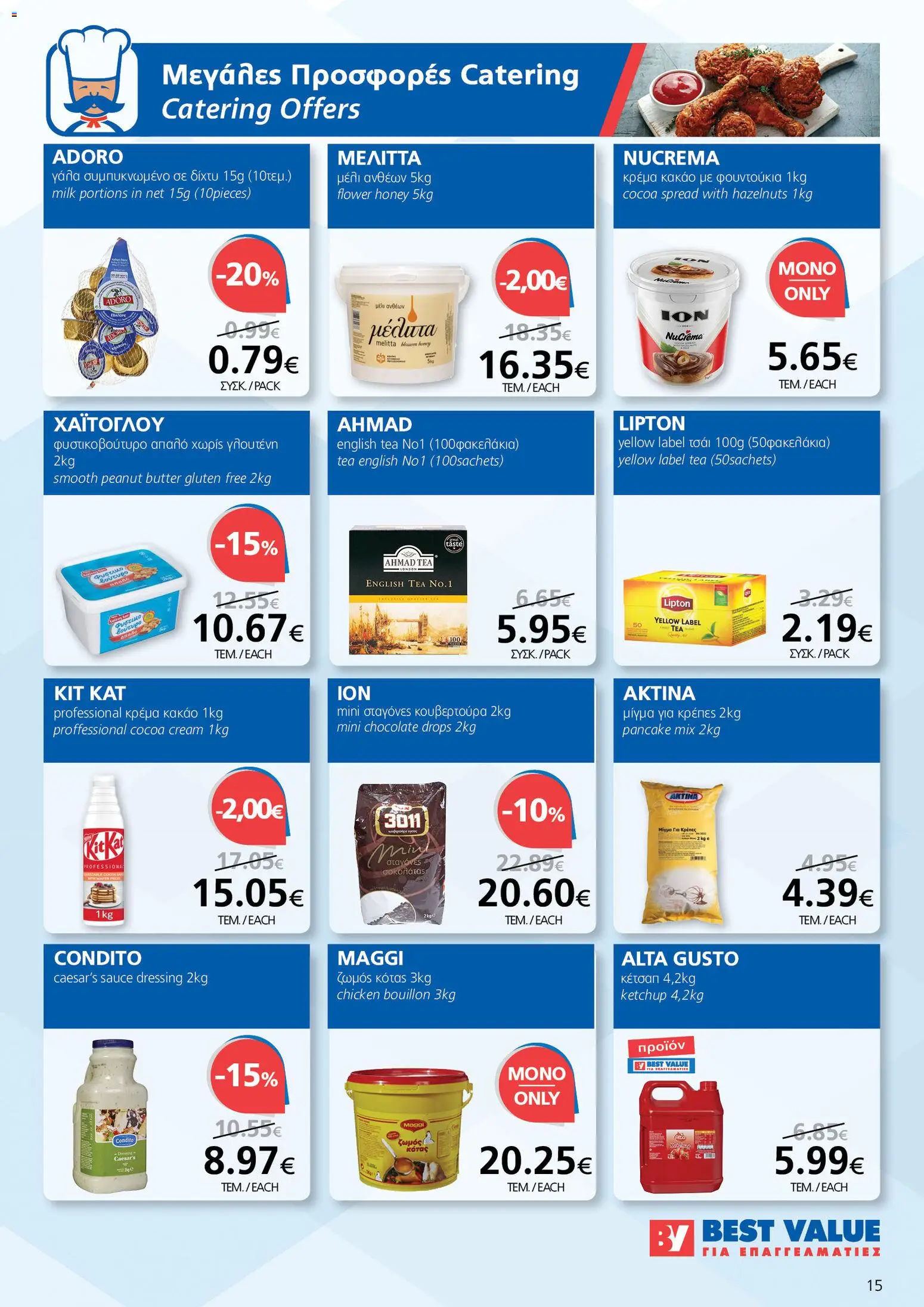 BEST VALUE  – σε ισχύ από 15.04.2026 | Σελίδα: 15
