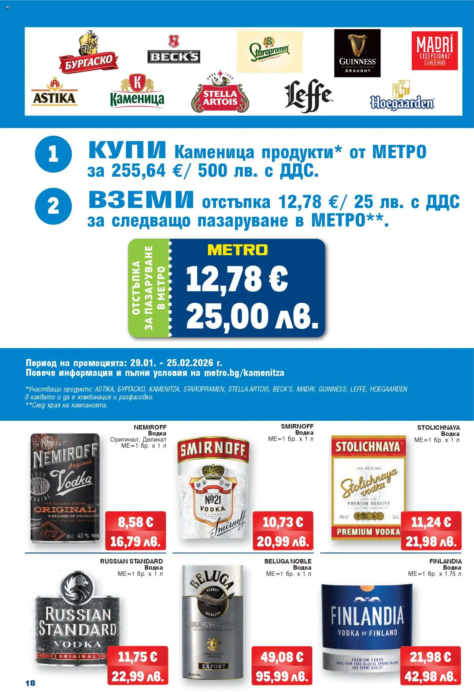 {H1} | Страница: 18 | Продукти: Водка