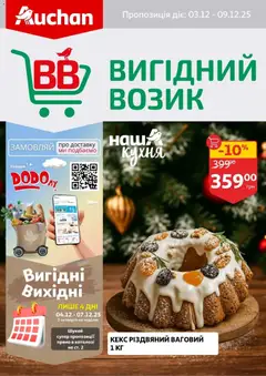 Ашан акції дійснийкції з 03.12.2025