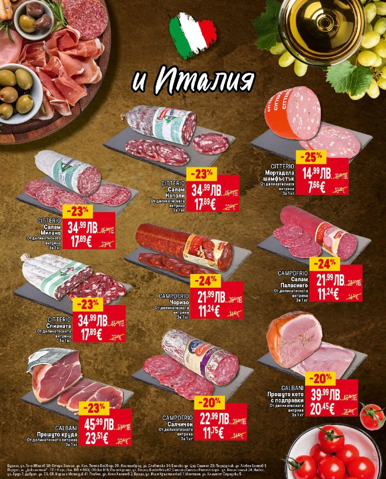 {H1} | Страница: 17 | Продукти: Салам, Подправки, Мортадела