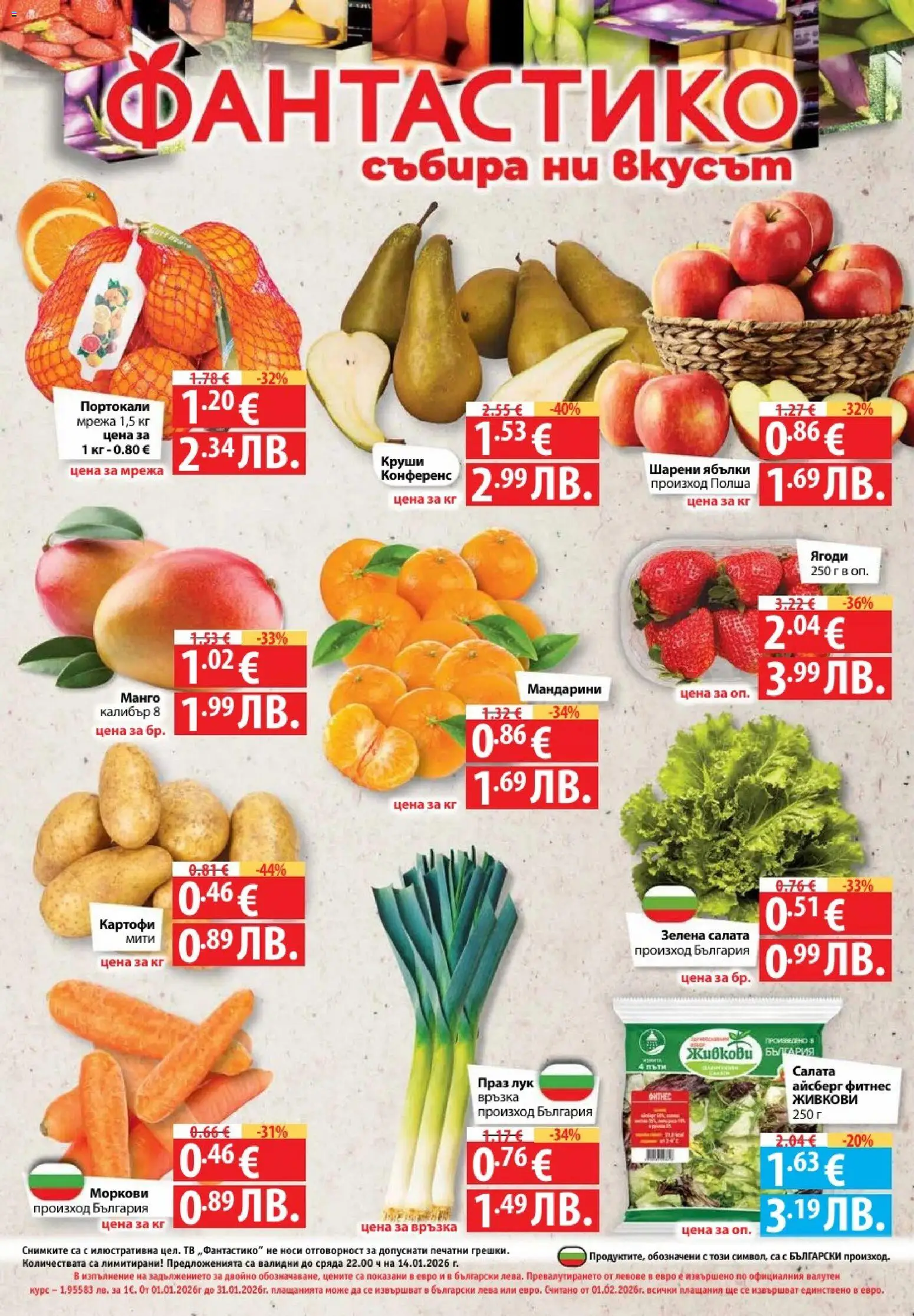 {H1} | Страница: 32 | Продукти: Лук, Мандарини, Моркови, Фитнес