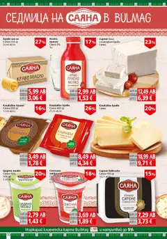  | Страница: 10 | Продукти: Сметана, Масло, Мляко, Кашкавал
