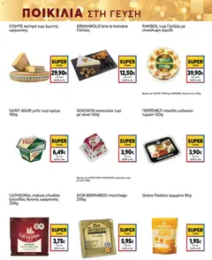  | Σελίδα: 15 | Προϊόντα: Σύκο, Τυρί, Κατσικίσιο τυρί, Μπλε τυρί