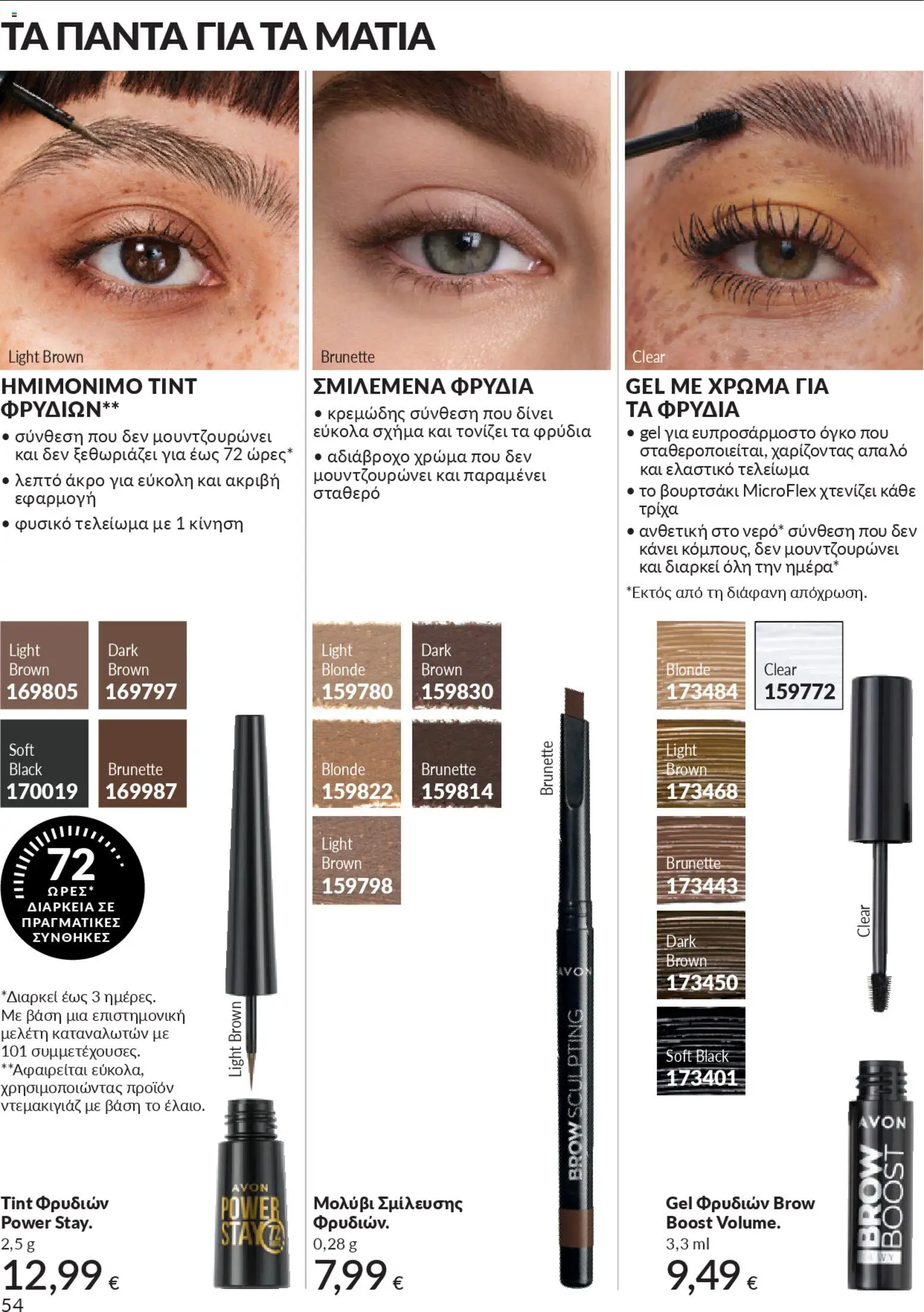  | Σελίδα: 58 | Προϊόντα: Αδιάβροχο