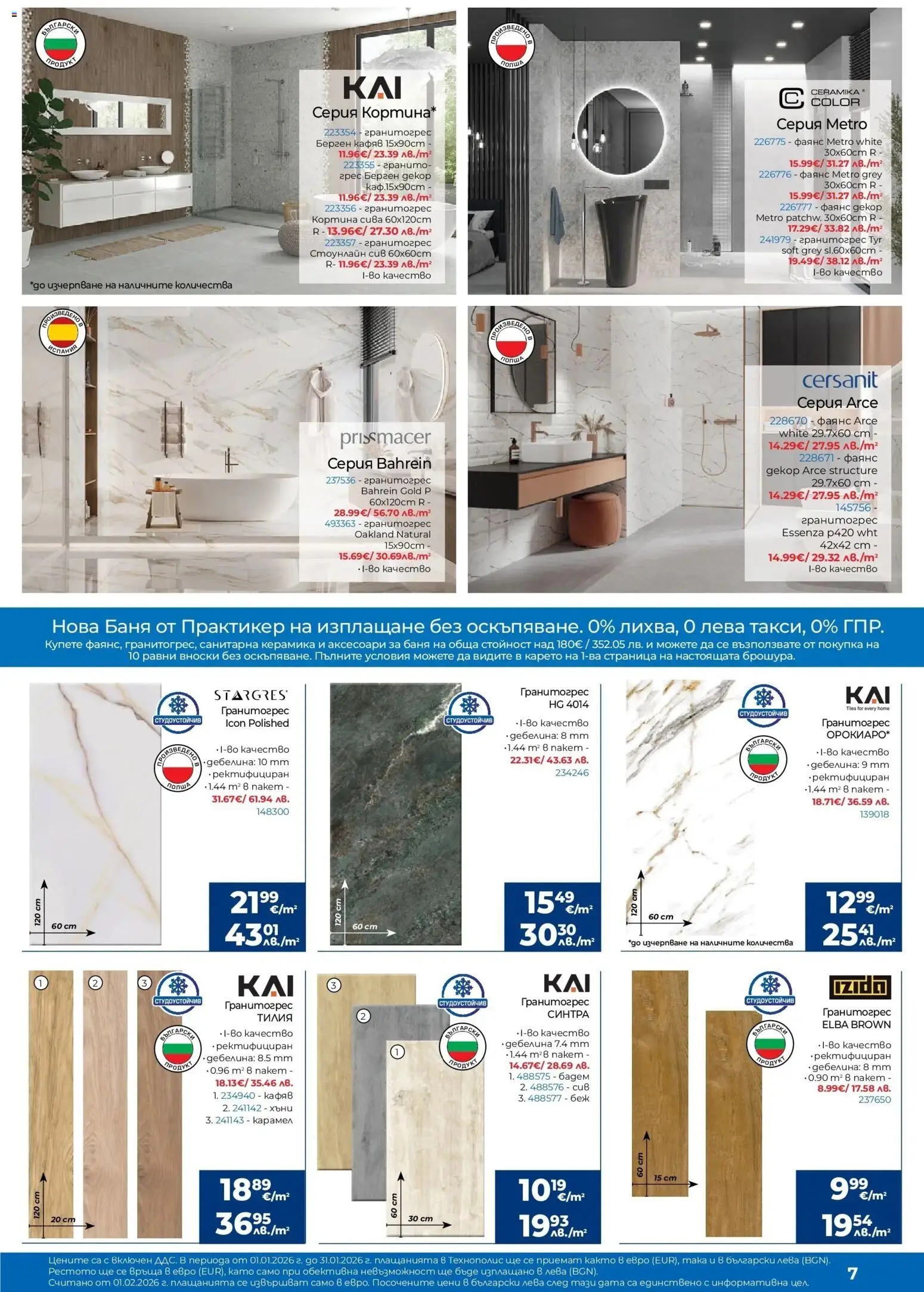 {H1} | Страница: 7 | Продукти: Siège bébé, Баня