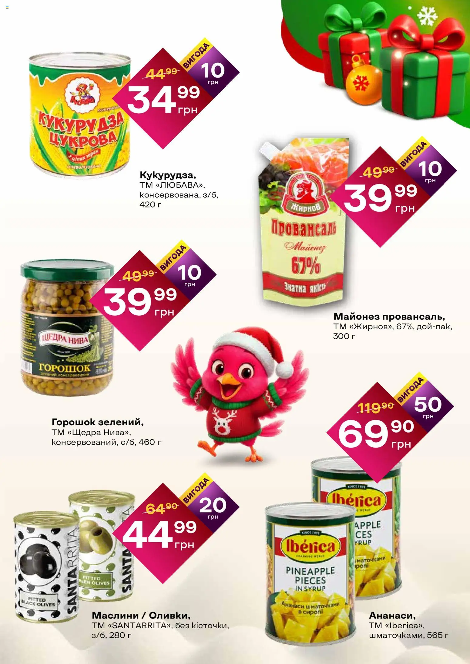 Червоний маркет Kаталог - дійснийкції з 04.12.2025 | Сторінка: 3 | Товари: Майонез, Кукурудза