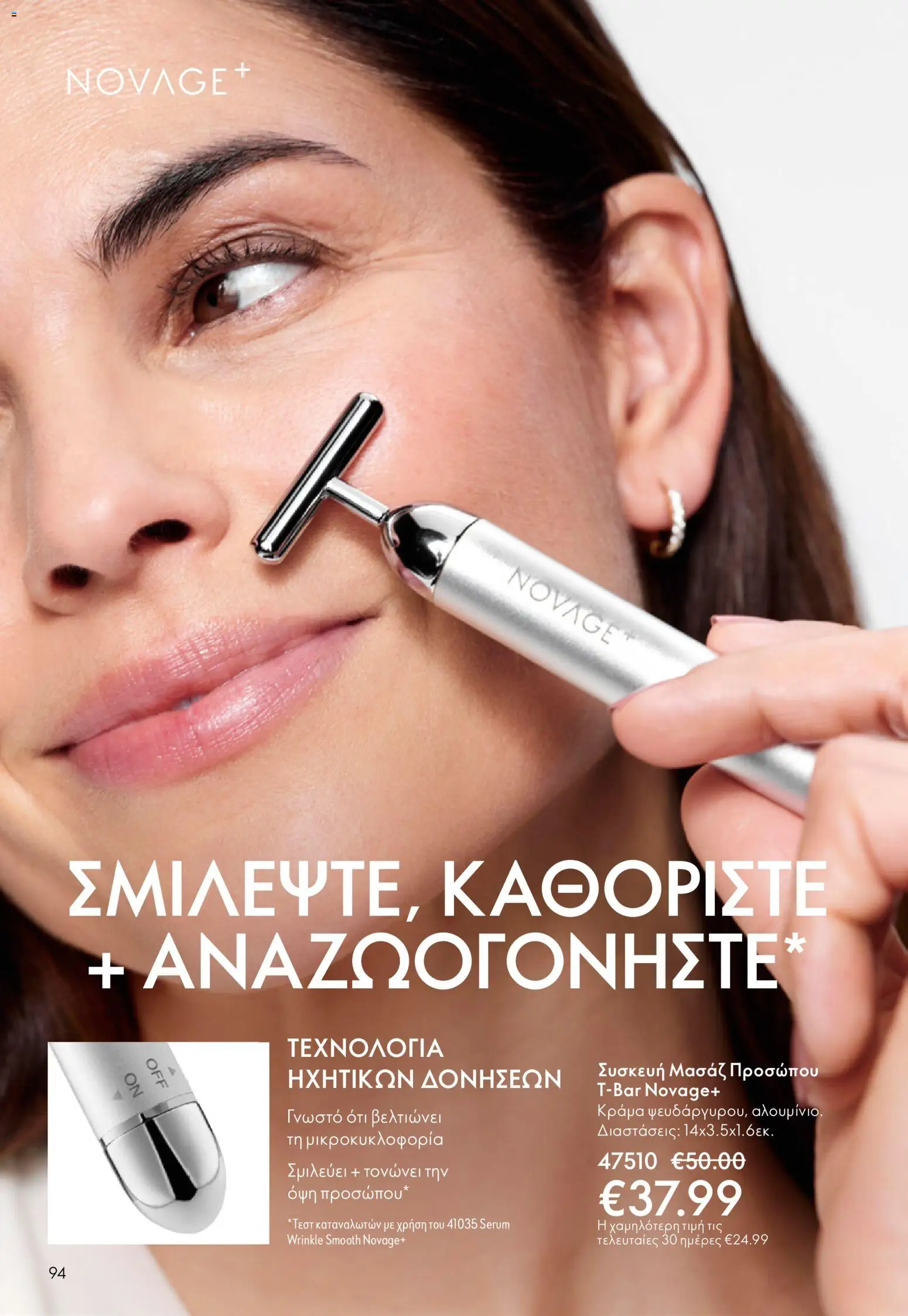 Oriflame - eCatalogue 01 – σε ισχύ από 31.12.2025 | Σελίδα: 94