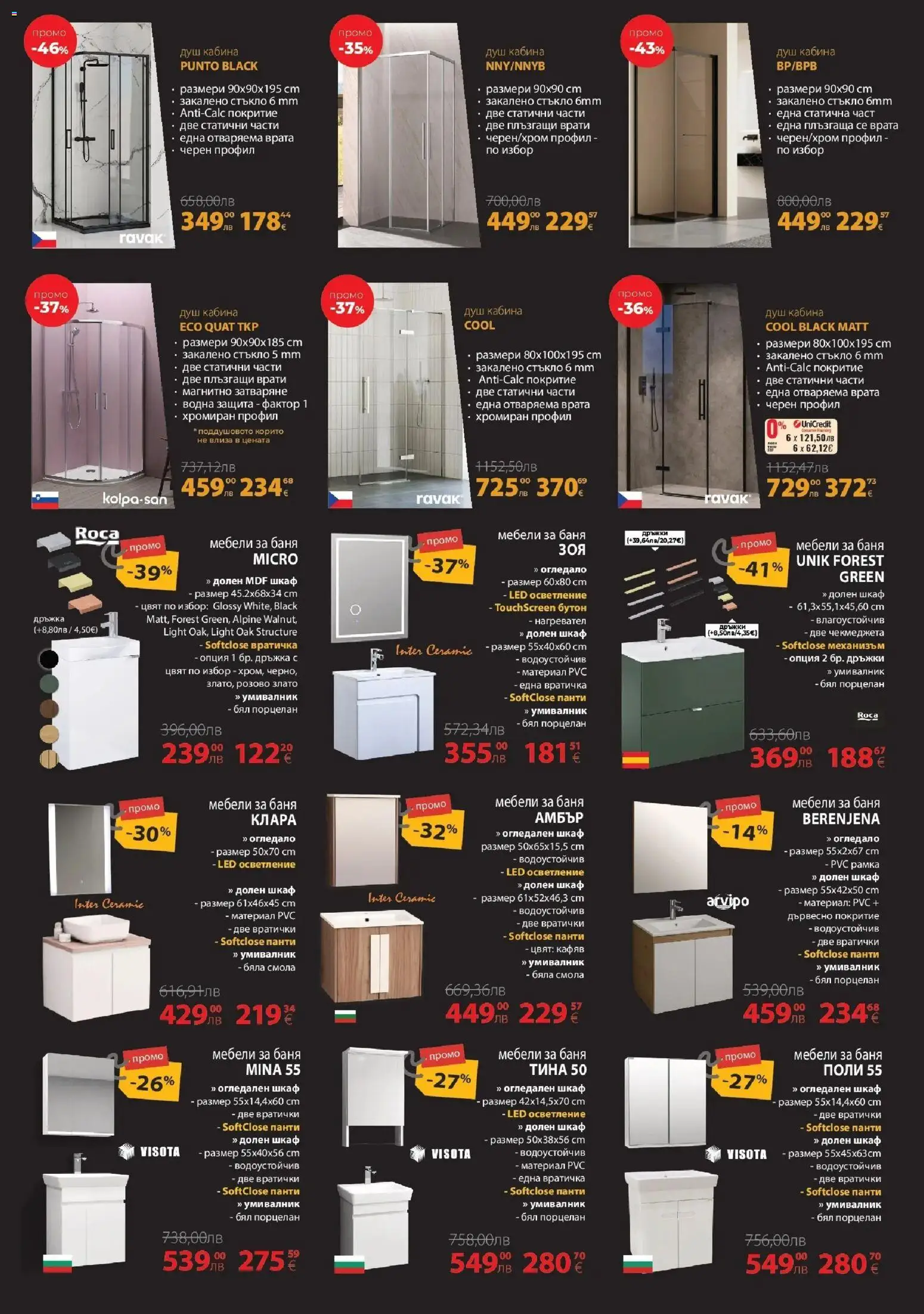 {H1} | Страница: 21 | Продукти: Врата, Нагревател, Шкаф, Баня