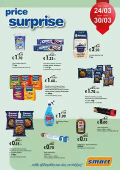 Smart price surprice φυλλαδιο σε ισχύ από 24.03.2026