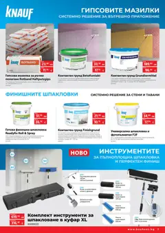  | Страница: 3 | Продукти: Вода, Куфар, Валяк, Плочки