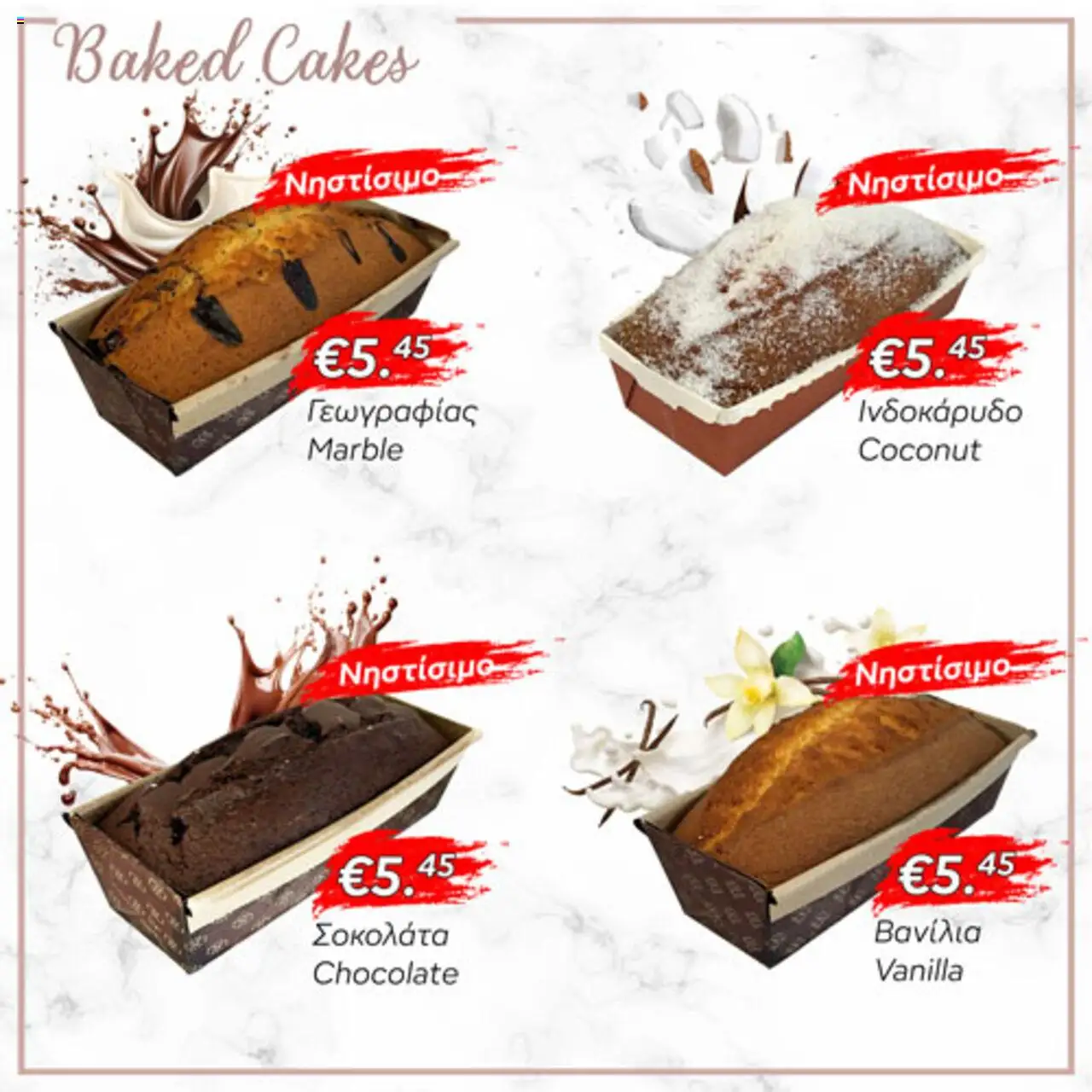 Lysiotis Patisserie – σε ισχύ από 21.10.2025 | Σελίδα: 20