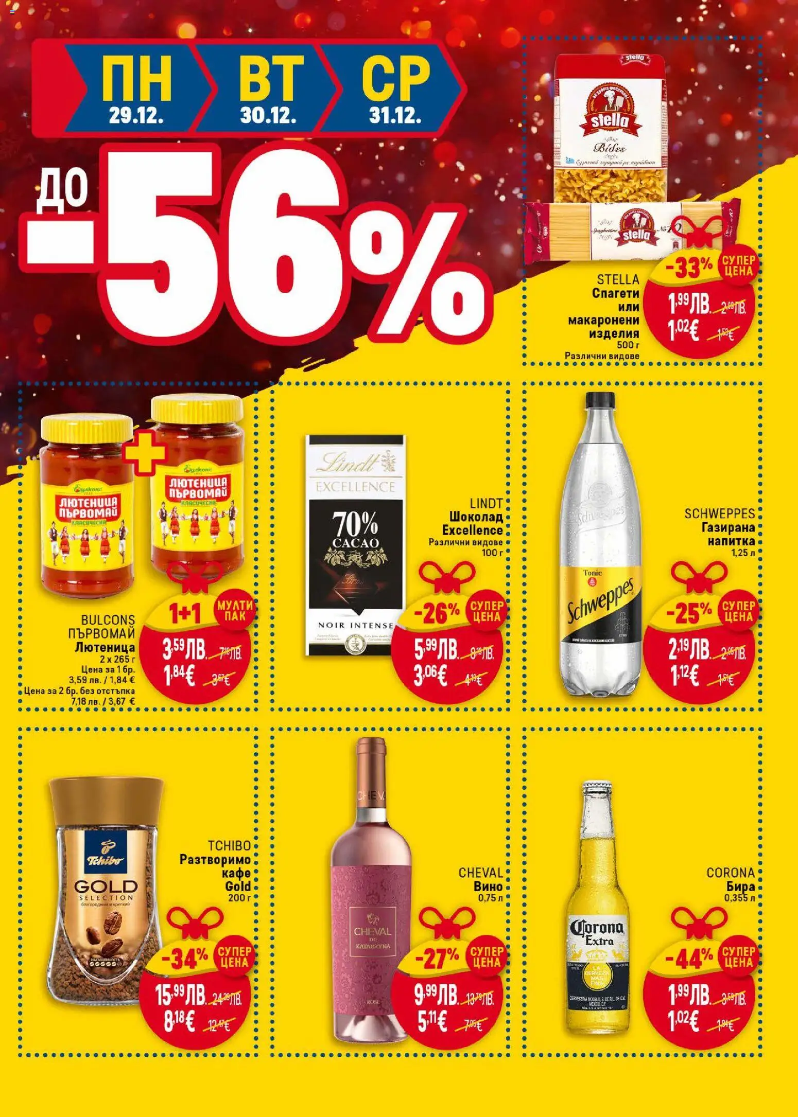 {H1} | Страница: 39 | Продукти: Шоколад, Разтворимо кафе, Кафе, Спагети