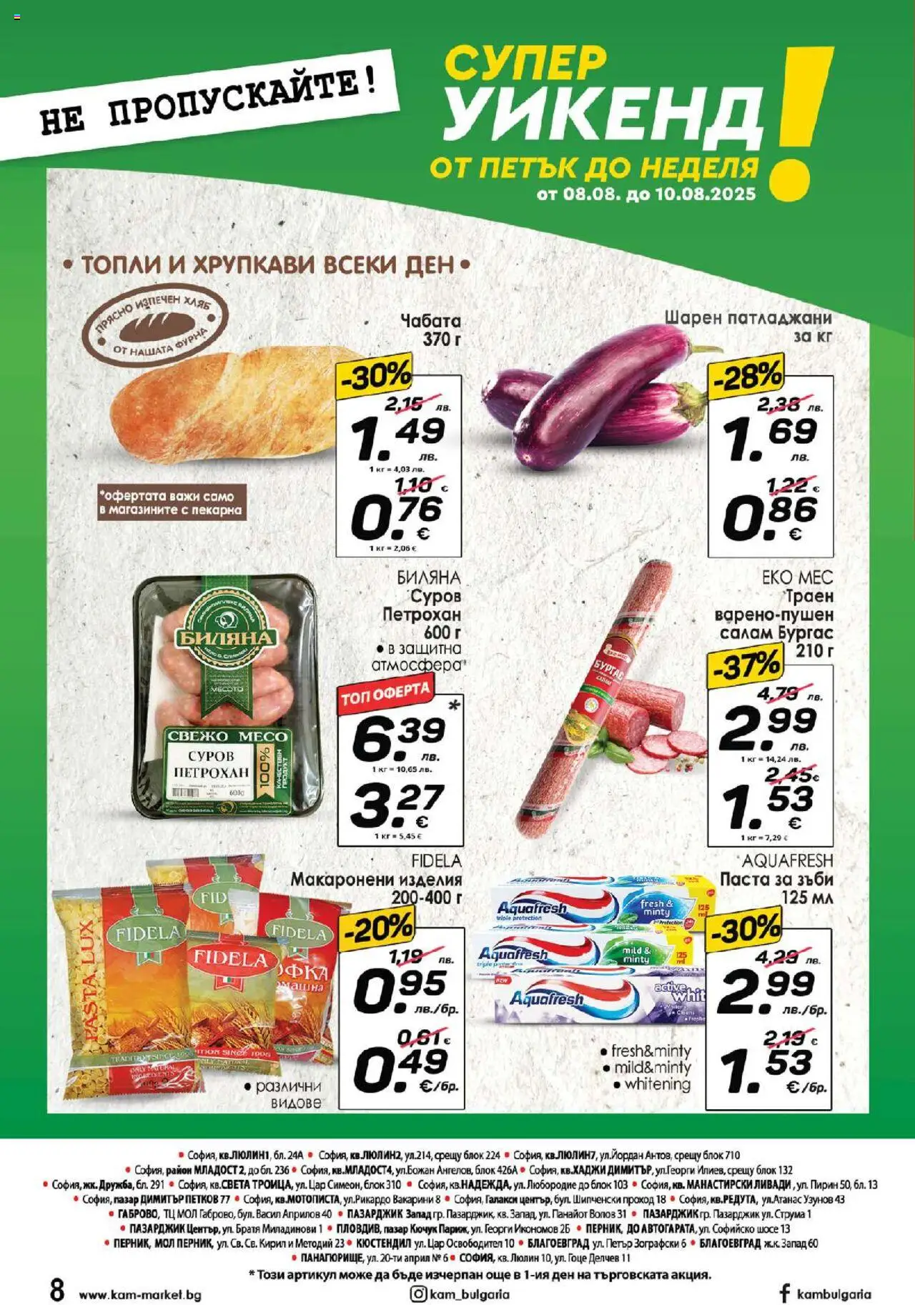  | Страница: 12 | Продукти: Хляб, Салам, Паста, Фурна