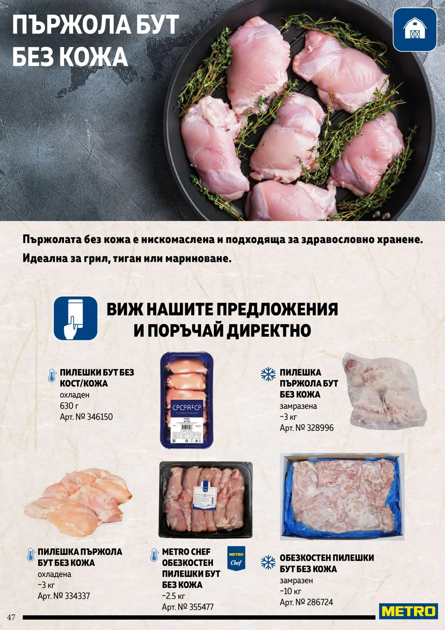 {H1} | Страница: 47 | Продукти: Тиган, Dolce gusto kapszula