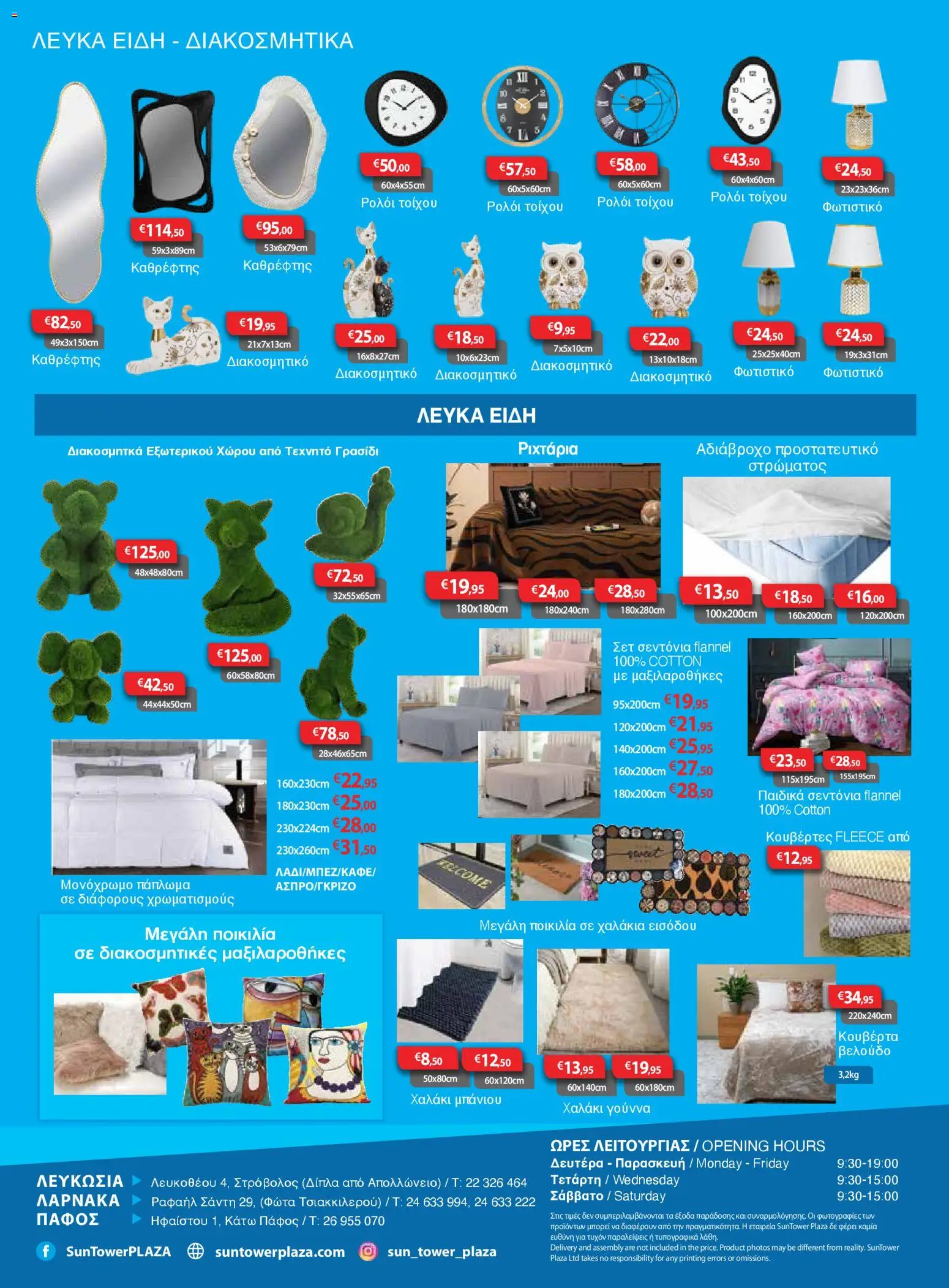Sun Tower Κατάλογος – σε ισχύ από 01.01.2026 | Σελίδα: 8