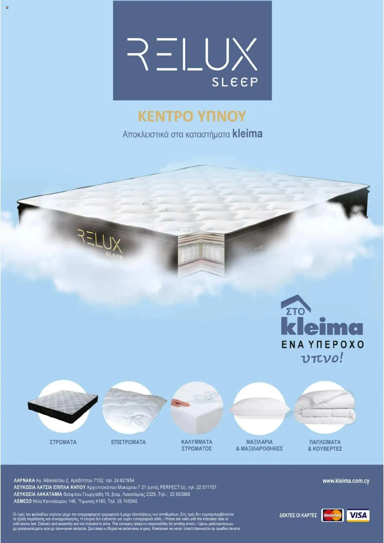 Kleima Catalogue Indoor furniture – σε ισχύ από 08.07.2025 | Σελίδα: 46