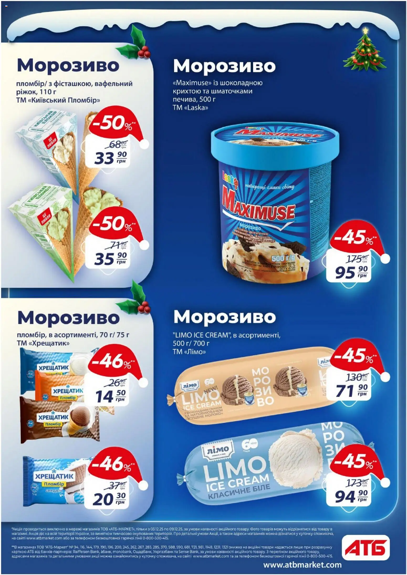 АТБ Kаталог - дійснийкції з 03.12.2025 | Сторінка: 23 | Товари: Морозиво