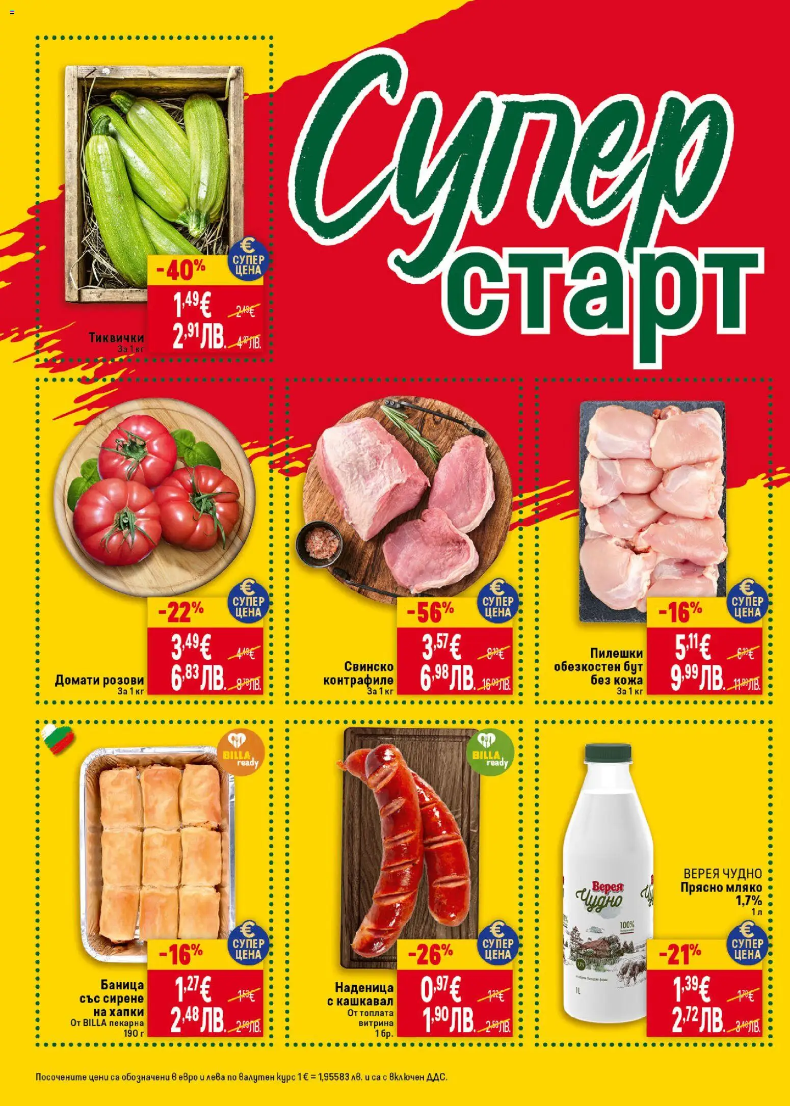 {H1} | Страница: 46 | Продукти: Свинско, Мляко, Наденица, Баница