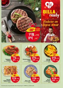 Преглед на Лазаня Болонезе, От топлата витрина За 1 кг - Офертите са валидни от 25.12.2025 | Страница: 11