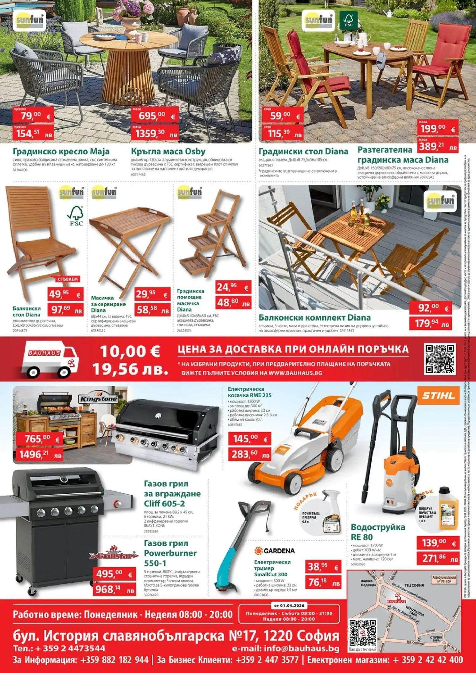 {H1} | Страница: 16 | Продукти: Препарат, Корда, Грил, Стол