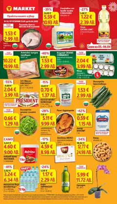 Преглед на T Market Cедмична брошура - Офертите са валидни от 31.03.2026