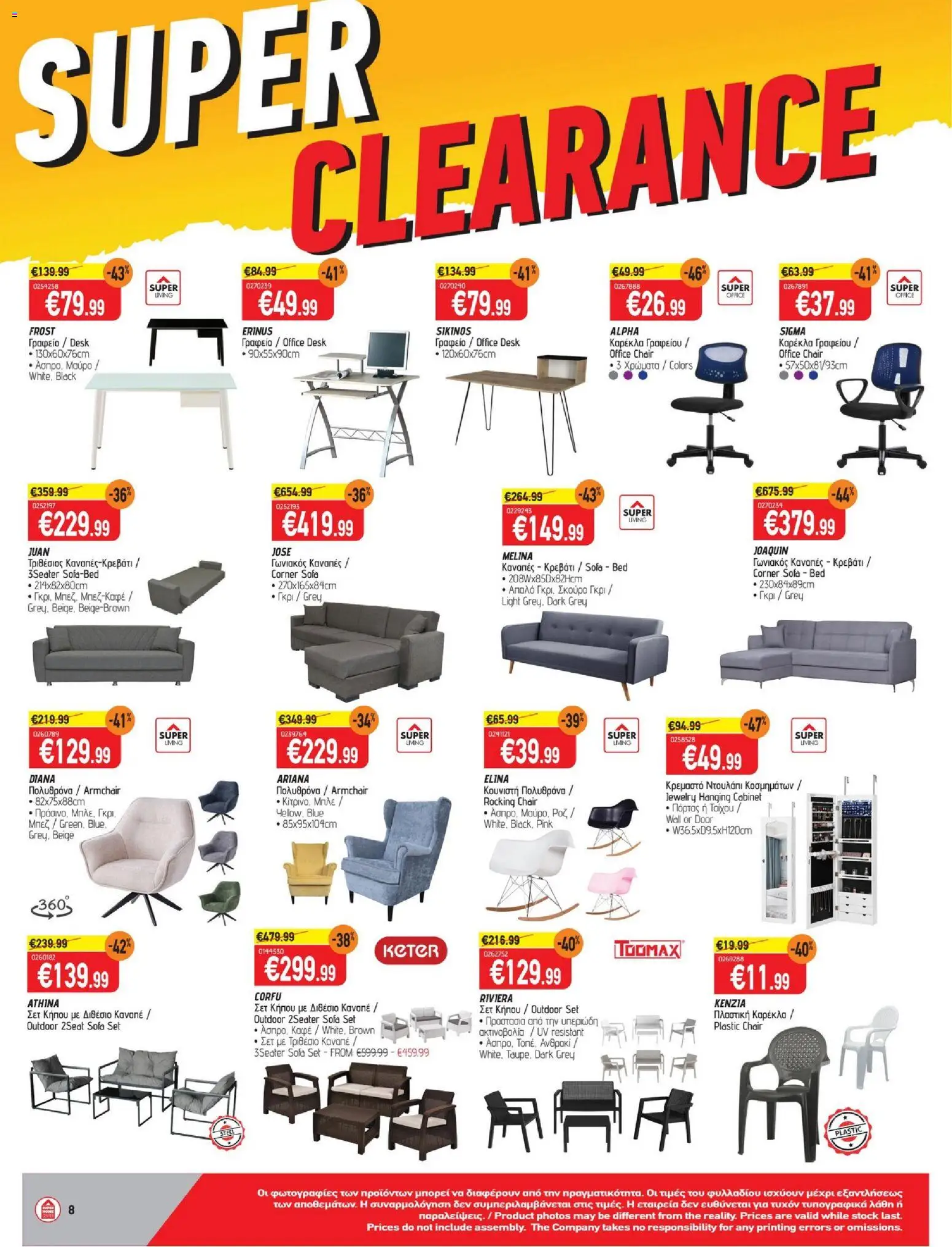 SUPERHOME CENTER Φυλλάδιο – σε ισχύ από 09.02.2026 | Σελίδα: 8