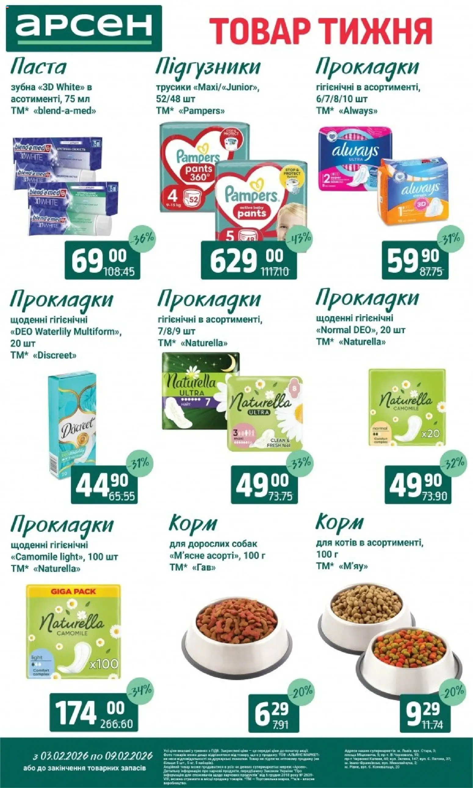 Арсен Kаталог - дійснийкції з 03.02.2026 | Сторінка: 34 | Товари: Трусики