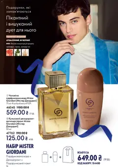 Oriflame акції дійснийкції з 08.12.2025 | Сторінка: 16