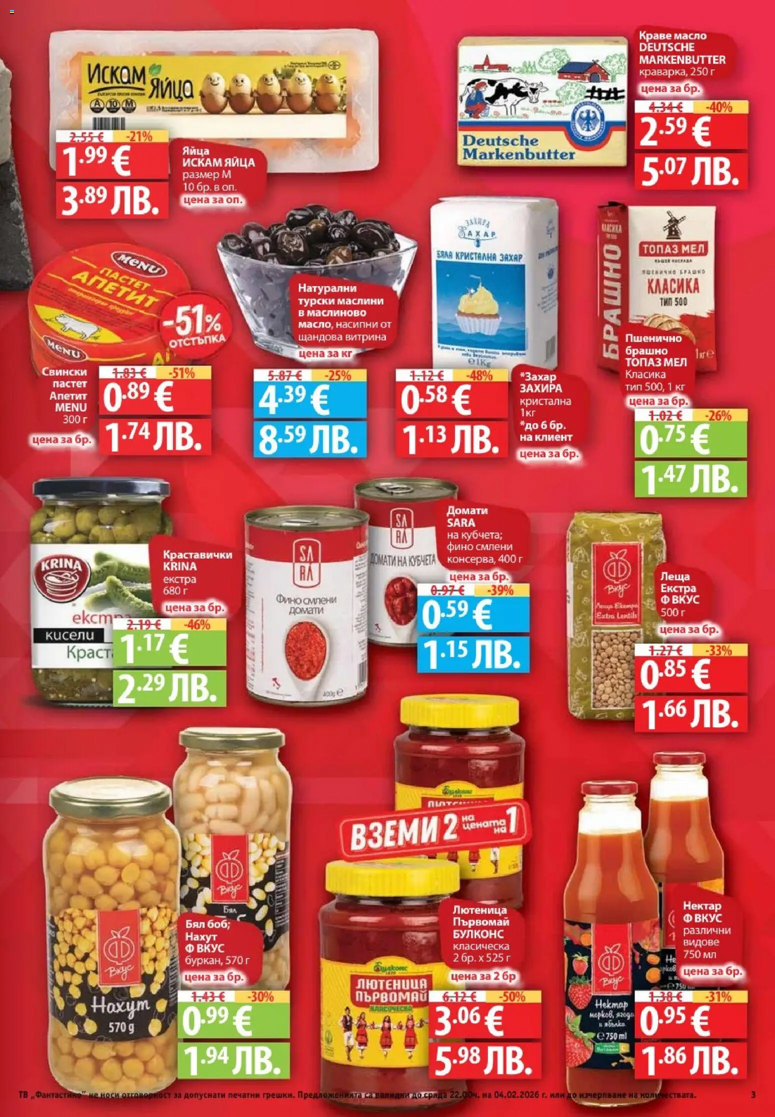 {H1} | Страница: 3 | Продукти: Захар, Яйца, Пастет, Брашно